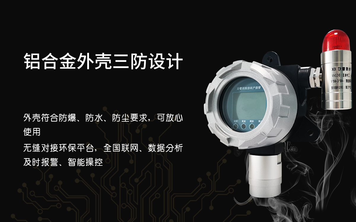 voc氣體濃度在線監(jiān)測(cè)系統(tǒng)